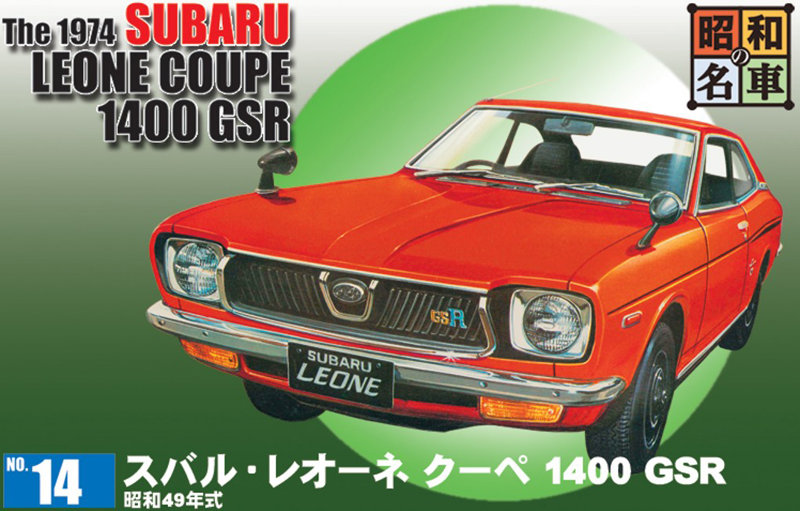 昭和の名車 No.14 スバル レオーネ クーペ 1400 GSR