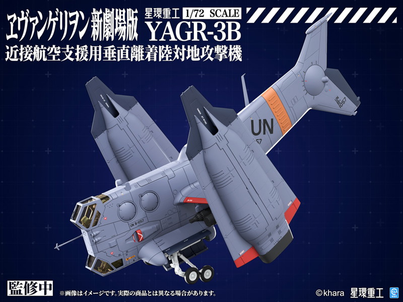 YAGR-3B 近接航空支援用垂直離着陸対地攻撃機 （プラキット Ver.）