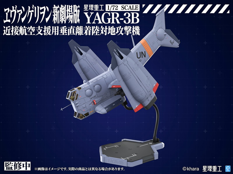 YAGR-3B 近接航空支援用垂直離着陸対地攻撃機 （プラキット Ver.）