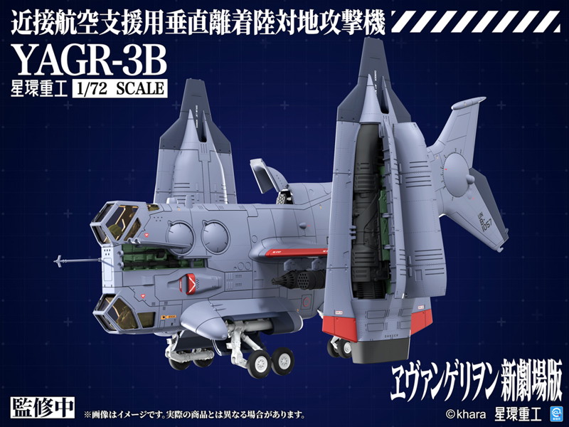 YAGR-3B 近接航空支援用垂直離着陸対地攻撃機 （プラキット Ver.）