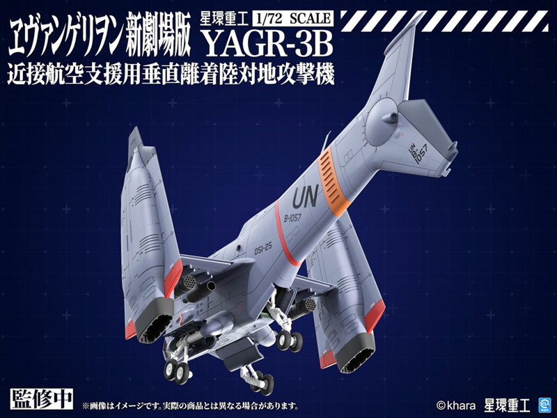 YAGR-3B 近接航空支援用垂直離着陸対地攻撃機 （プラキット Ver.）