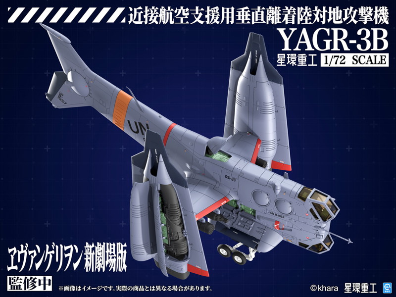 YAGR-3B 近接航空支援用垂直離着陸対地攻撃機 （プラキット Ver.）