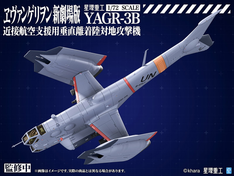 YAGR-3B 近接航空支援用垂直離着陸対地攻撃機 （プラキット Ver.）