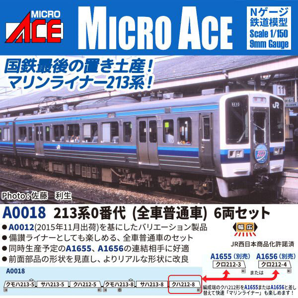A0018 213系0番代（全車普通車） 6両セット