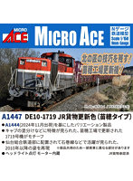 A1447 DE10-1719 JR貨物更新色（苗穂タイプ）