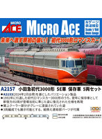 A2157 小田急初代3000形 SE車 保存車 5両セット