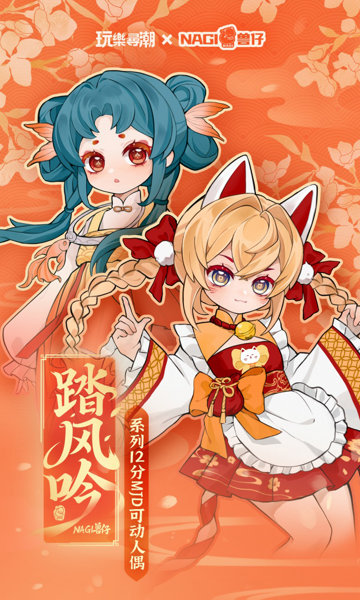 Nagi 獣仔 踏風吟（とうふうぎん）（1BOX=6個入）