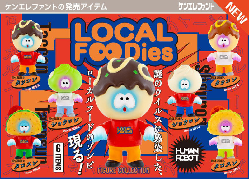 ローカルフーディーズ フィギュアコレクション （全6種） 1BOX:12個入のサムネイル画像