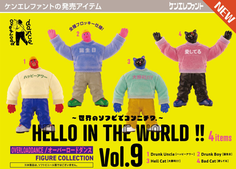 HELLO IN THE WORLD ！！ Vol.9 オーバーロードダンス フィギュアコレクション （全4種） 1BOX:12個入のサムネイル画像