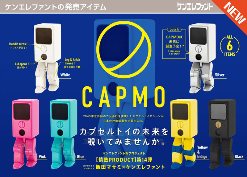 情熱プロダクト第14弾 CAPMO（カプモ） （全6種） 1BOX:12個入