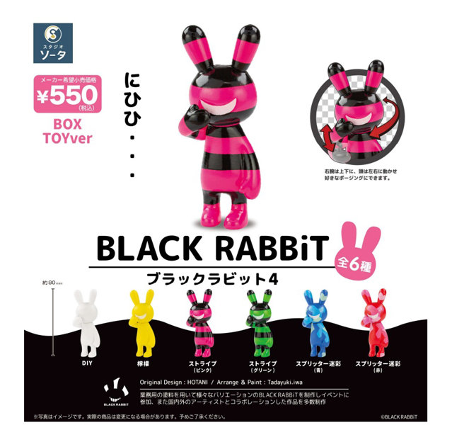 BLACK RABBiT4 （全6種） 1BOX:6個入のサムネイル画像