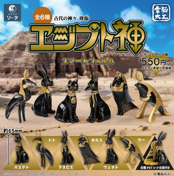 電脳大工エジプト神 スマートフォルム （全6種） 1BOX:6個入のサムネイル画像