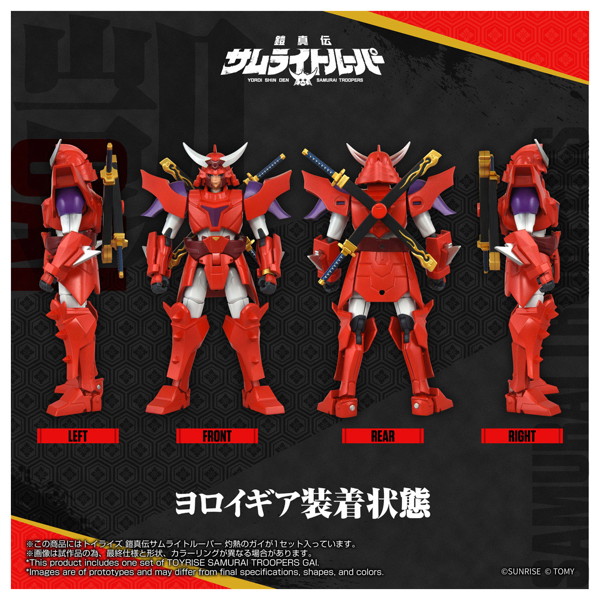 トイライズ 鎧真伝サムライトルーパー 灼熱のガイ