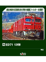 3087-1 ED71 1次形