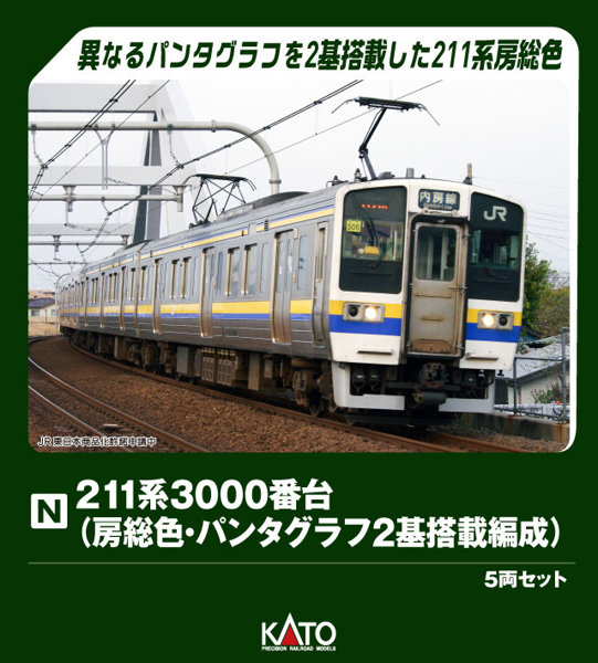 10-1856 211系3000番台（房総色・パンタグラフ2基搭載編成） 5両セット