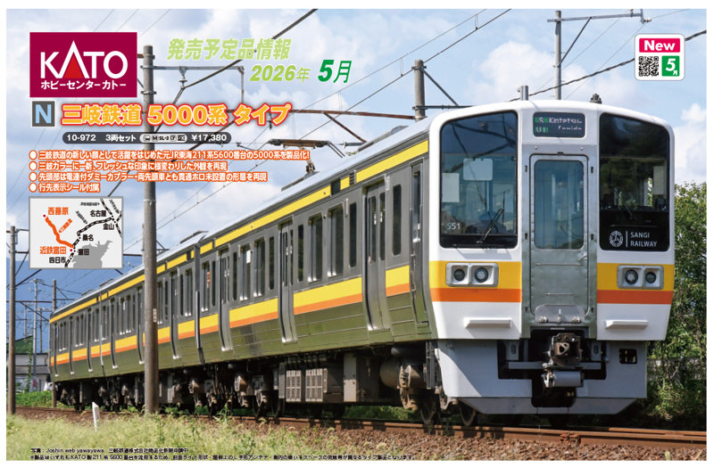 三岐鉄道 5000系タイプ 3両セット