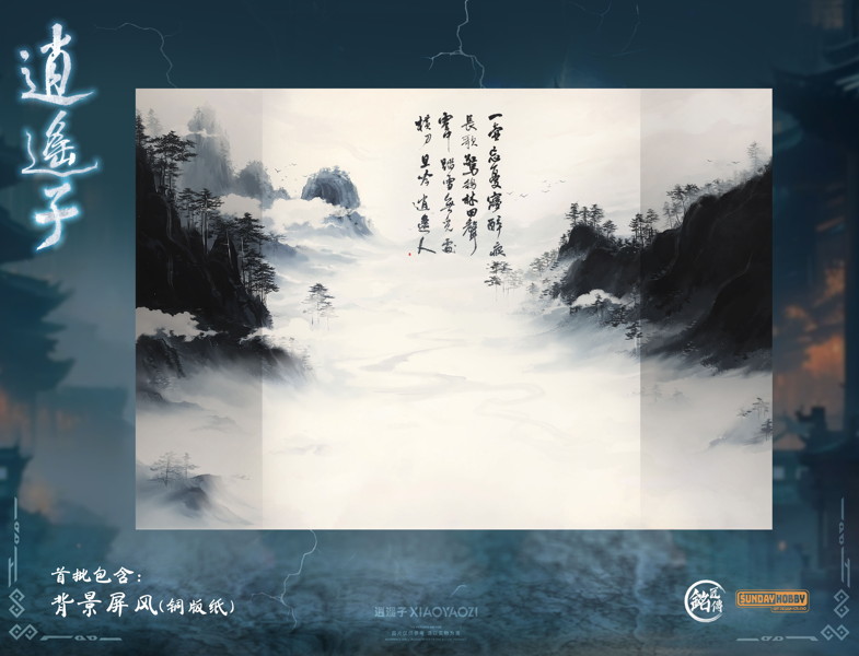 銘匠伝 逍遥子（しょうようし） プラスチックモデルキット