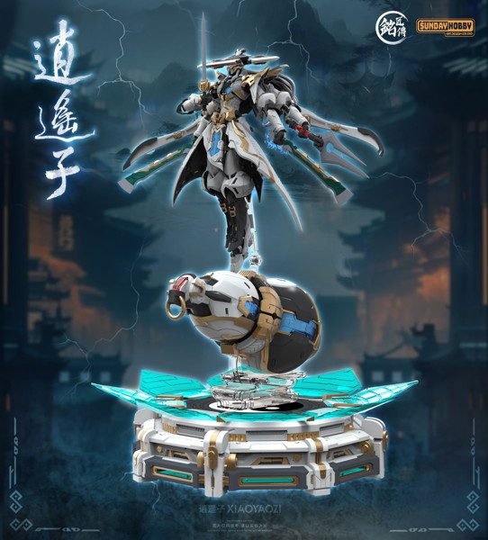 銘匠伝 逍遥子（しょうようし） プラスチックモデルキット