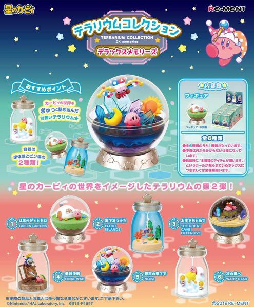 【BOX販売】星のカービィ テラリウムコレクション デラックスメモリーズ