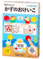 100てんキッズ かずのおけいこ