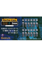 M10 丸モ S 汎用丸モールド 2φ set