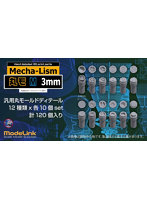 M09 丸モ M 汎用丸モールド 3φ set