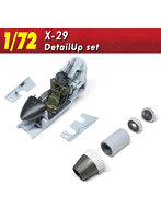 116 1/72 X-29 ディテールアップセット