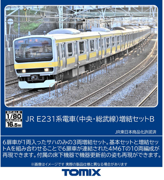 HO-9125 E231-0系電車（中央・総武線）増結セットB（3両） 29,492円