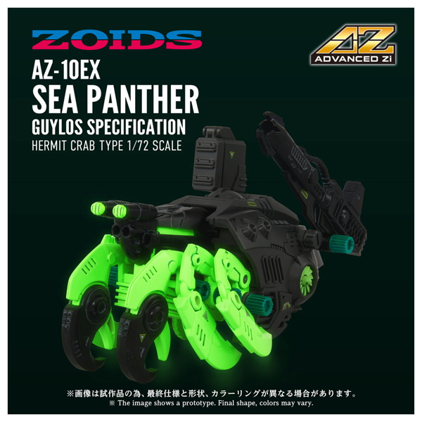 AZ-10EX シーパンツァー 暗黒軍仕様