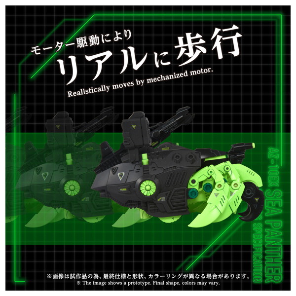 AZ-10EX シーパンツァー 暗黒軍仕様