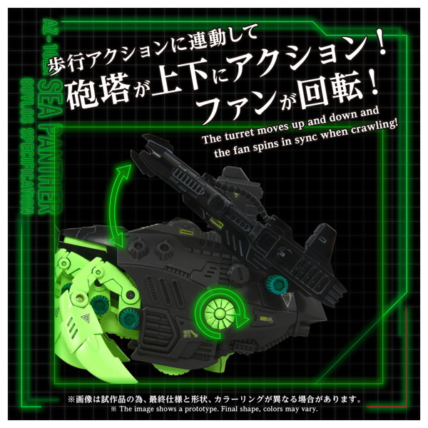 AZ-10EX シーパンツァー 暗黒軍仕様
