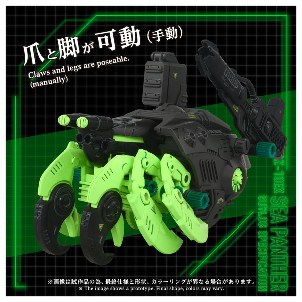 AZ-10EX シーパンツァー 暗黒軍仕様