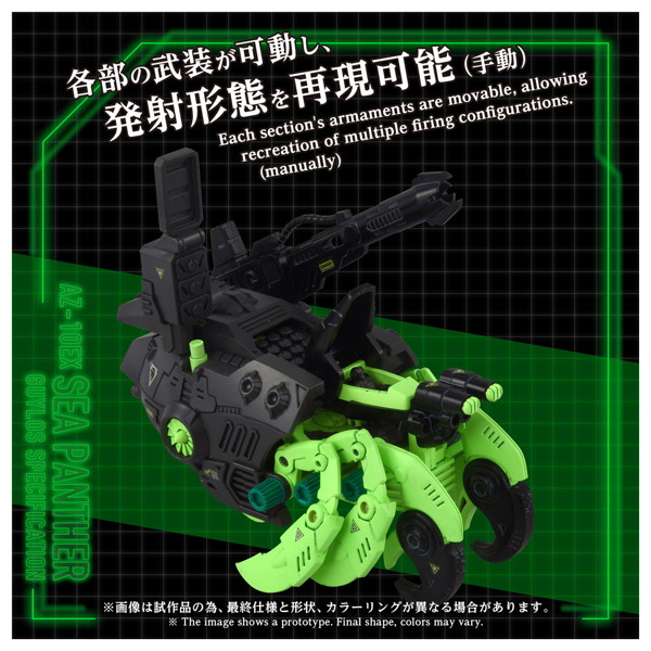 AZ-10EX シーパンツァー 暗黒軍仕様