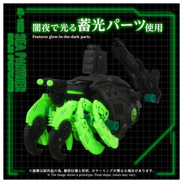 AZ-10EX シーパンツァー 暗黒軍仕様