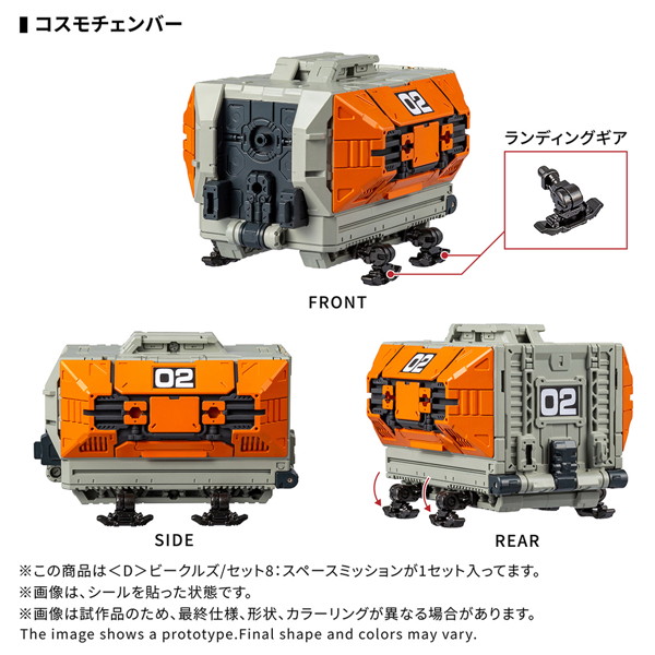 ＜D＞ビークルズ/セット8:スペースミッション ダイアクロン