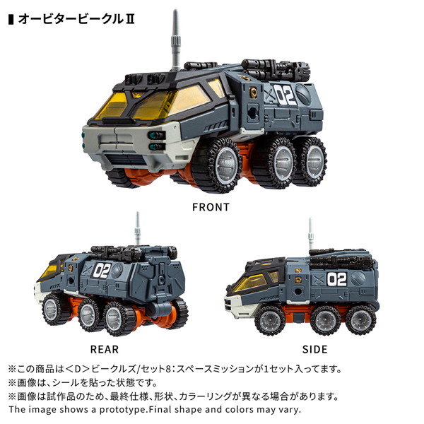 ＜D＞ビークルズ/セット8:スペースミッション ダイアクロン