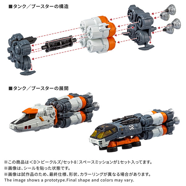 ＜D＞ビークルズ/セット8:スペースミッション ダイアクロン