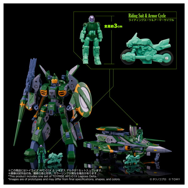 トイライズ AFC-01X Δ レギオス デルタ