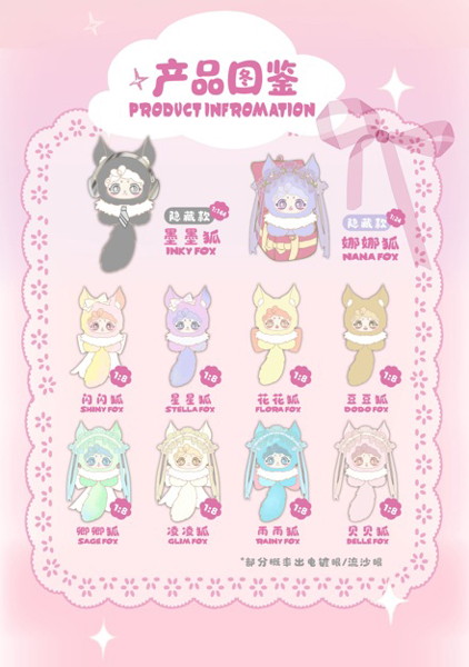ペンペン 花ふわ狐 ― 秘境シリーズ（1BOX=8個入）