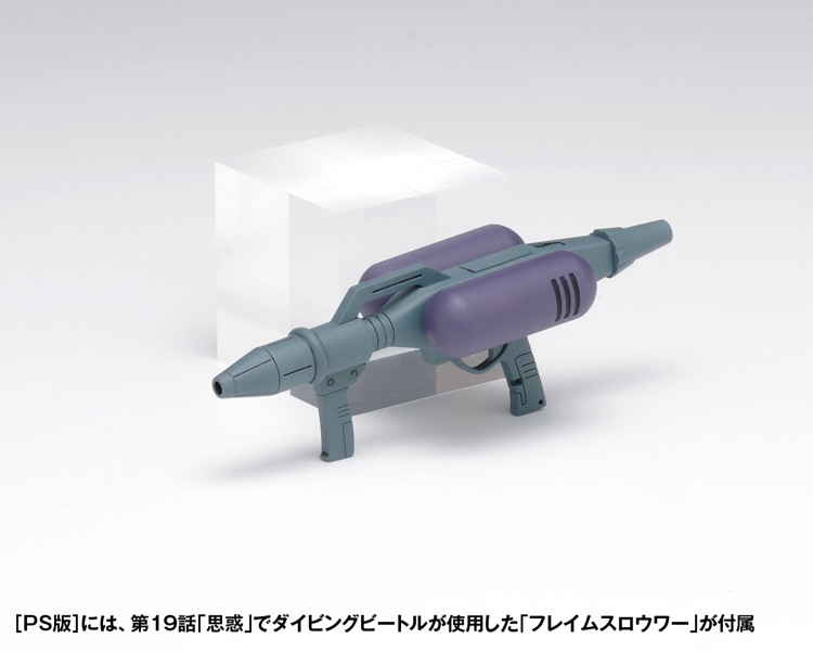 BK-256 ダイビングビートル PS版