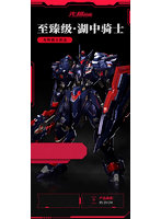 MOSHOWTOYS 先祖效応 湖の騎士 灰燼騎士Ver. 合金可動フィギュア