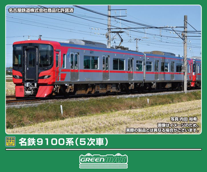 32163 名鉄9100系（5次車）基本2両編成セット（動力付き）