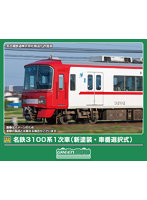 32165 名鉄3100系1次車（新塗装・車番選択式）基本2両編成セット（動力付き）