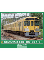 32171 西武9000系（多摩湖線・黄色・白ライト）4両編成セット（動力付き）