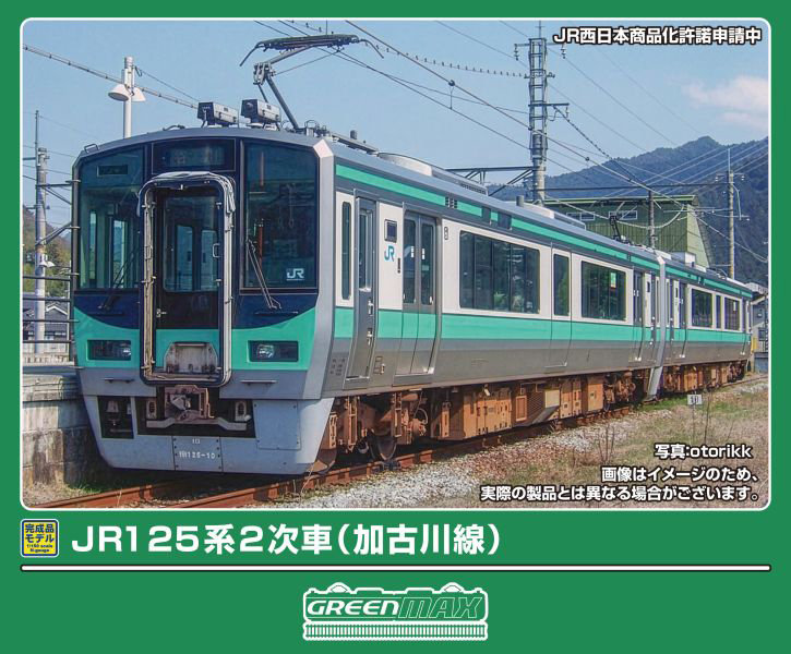 32173 JR125系 2次車（加古川線）2両編成セット（動力付き）
