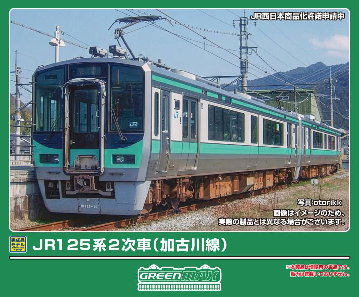 32174 JR125系 2次車（加古川線）（動力無し）