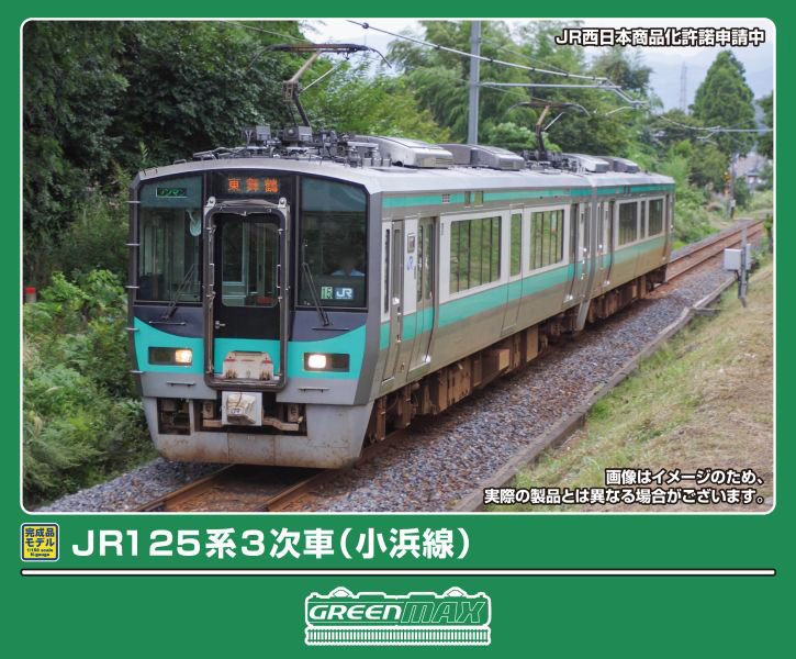 32175 JR125系 3次車（小浜線）2両編成セット（動力付き）