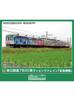 50847 秩父鉄道7500系ラッピングトレイン「彩色兼備」3両編成セット（動力付き）
