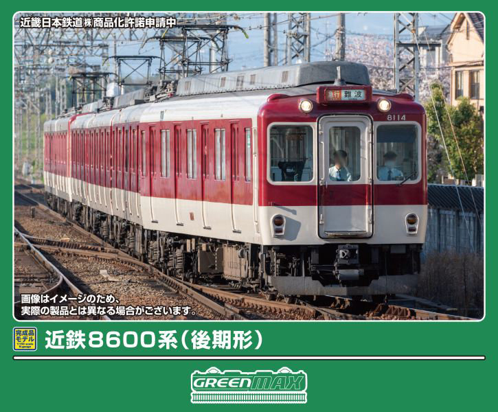 32179 近鉄8600系（後期形）基本4両編成セット（動力付き）