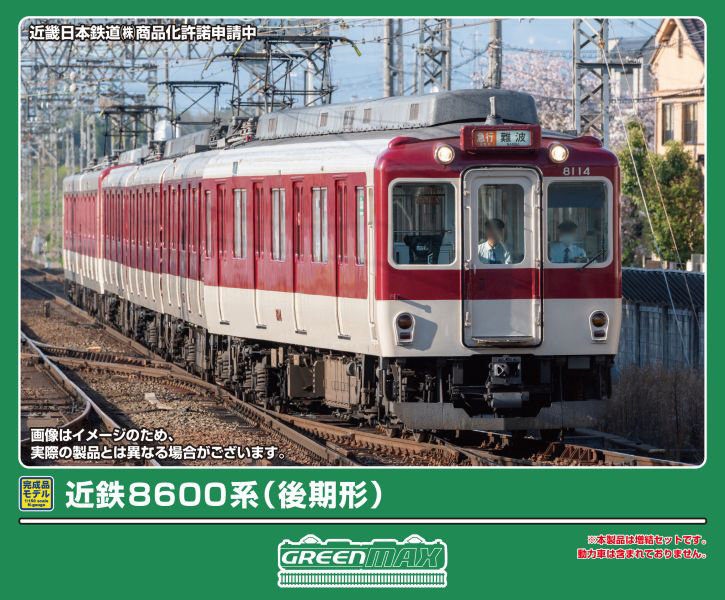 32180 近鉄8600系（後期形）増結4両編成セット（動力無し）